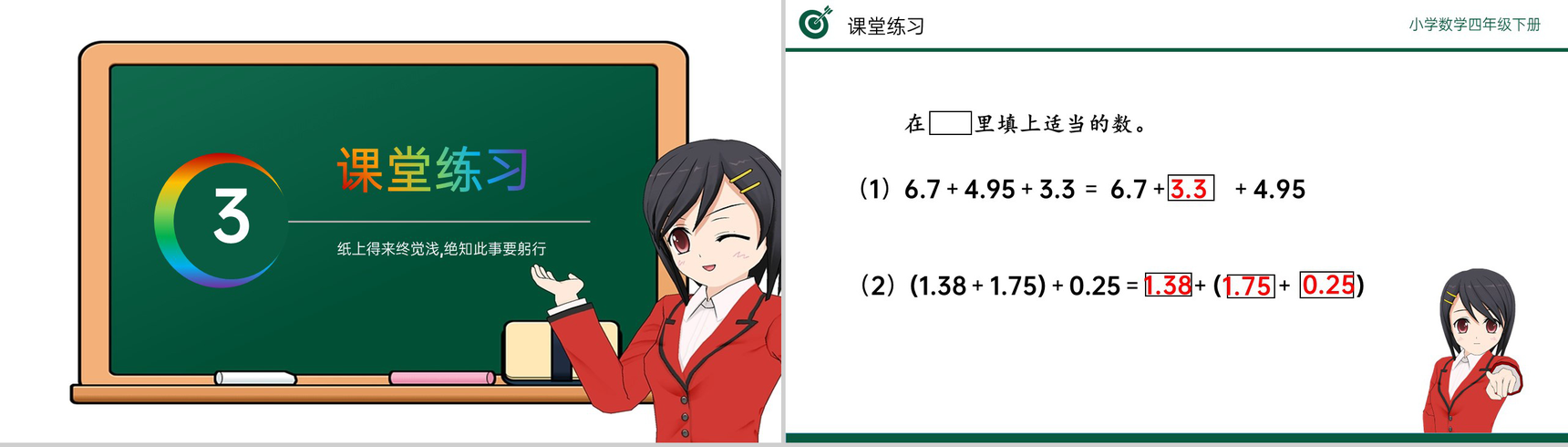 《整数加法运算定律推广到小数》小学数学四年级下册PPT课件(第6.4课时)-7