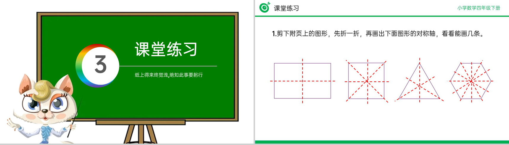 《轴对称》小学数学四年级下册PPT课件(第7.1课时)-9