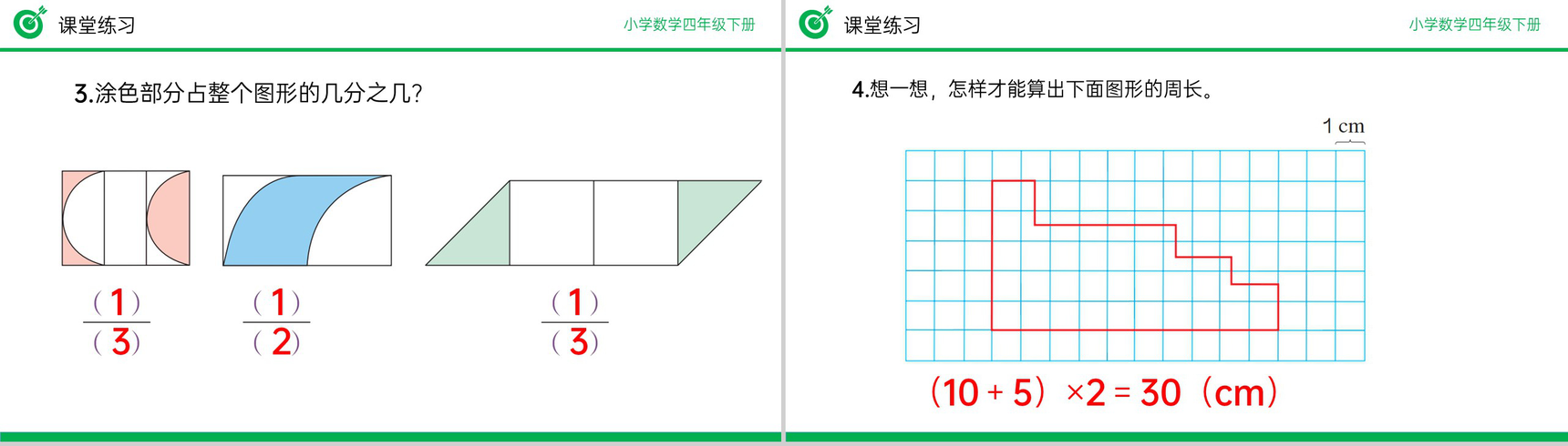 《平移》小学数学四年级下册PPT课件(第7.2课时)-11