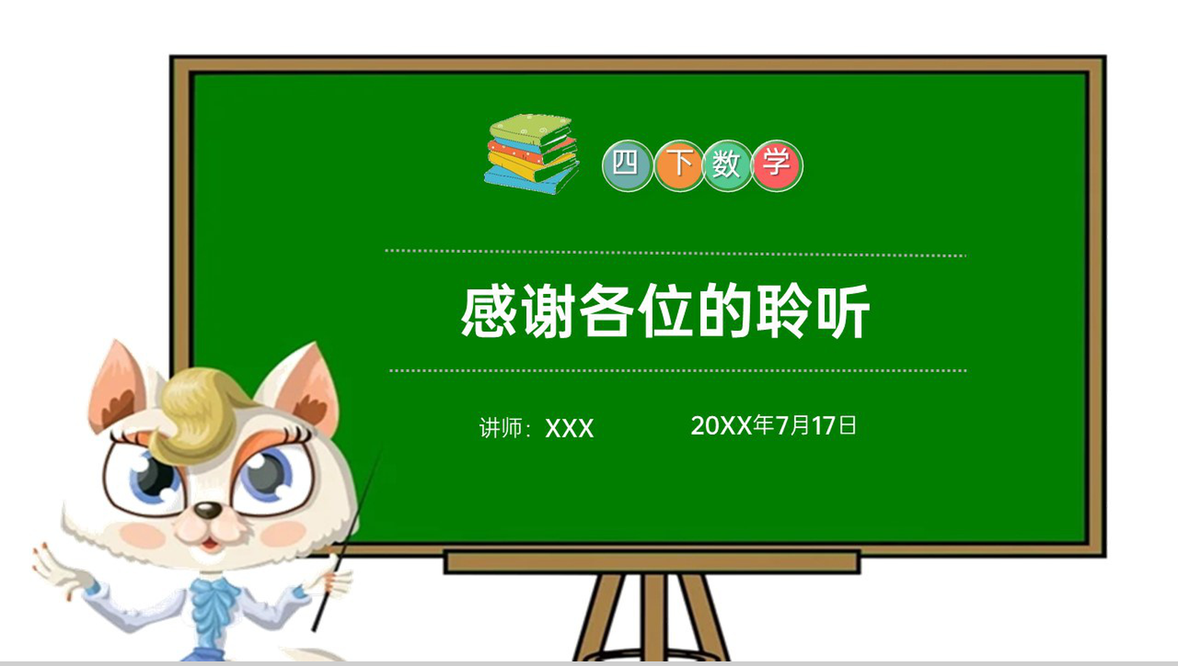 《平移》小学数学四年级下册PPT课件(第7.2课时)-13