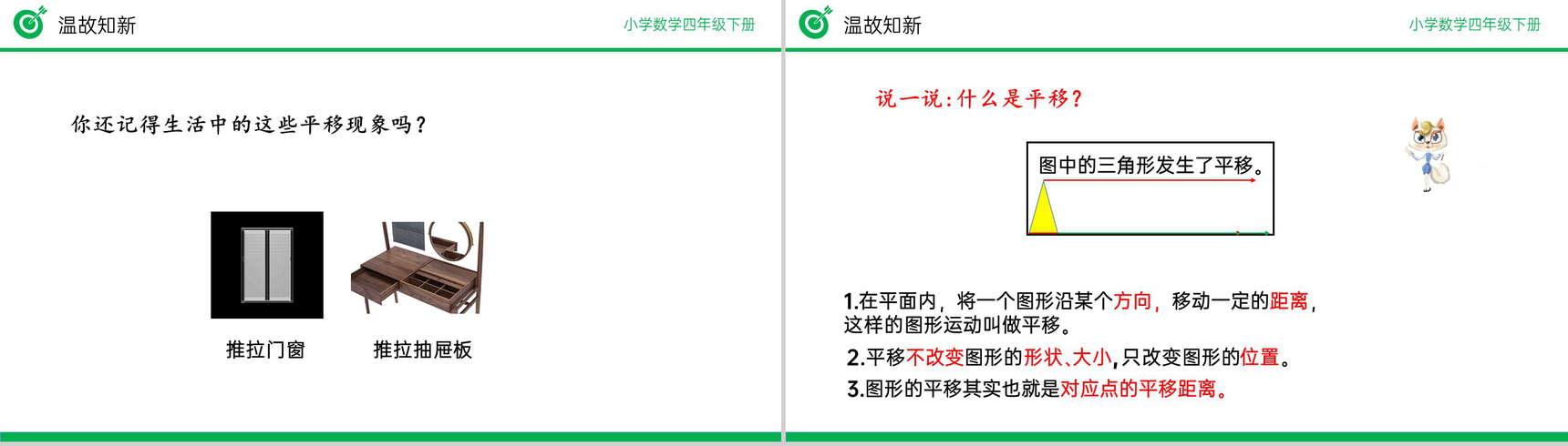 《画平移后的图形》小学数学四年级下册PPT课件(第7.3课时)-3