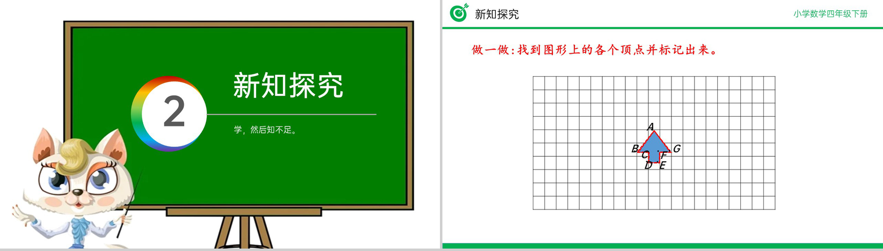 《画平移后的图形》小学数学四年级下册PPT课件(第7.3课时)-4