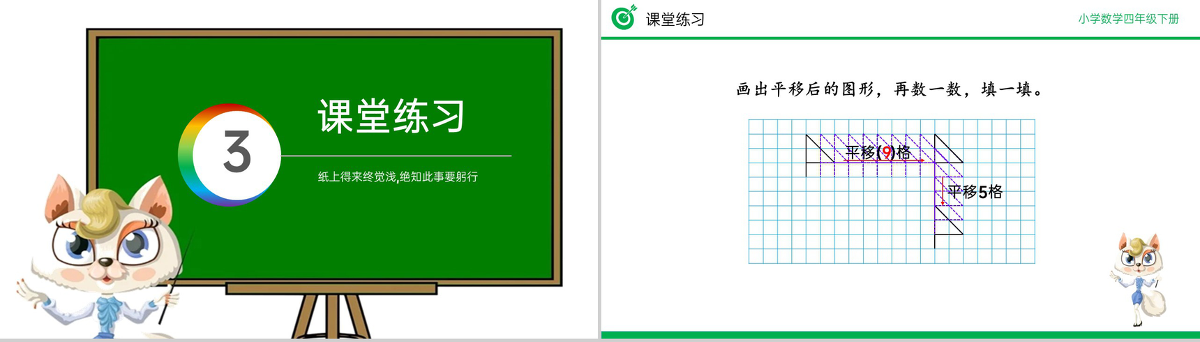 《画平移后的图形》小学数学四年级下册PPT课件(第7.3课时)-7