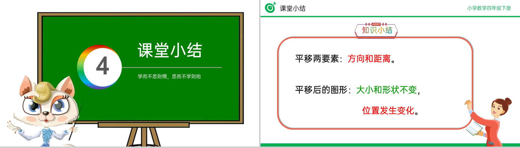 《画平移后的图形》小学数学四年级下册PPT课件(第7.3课时)-10
