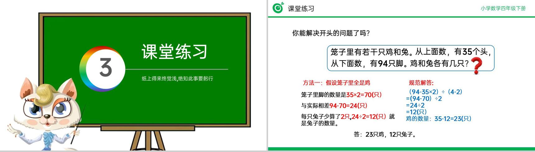 《鸡兔同笼》小学数学四年级下册PPT课件(第9.1课时)-8