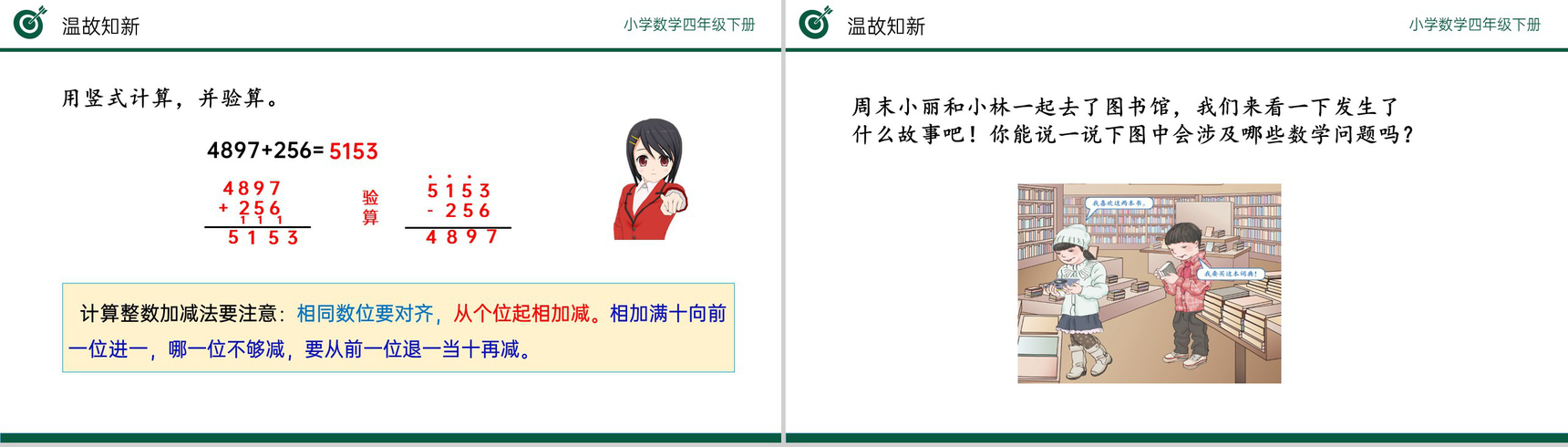《小数加减法》小学数学四年级下册PPT课件(第6.1课时)-3