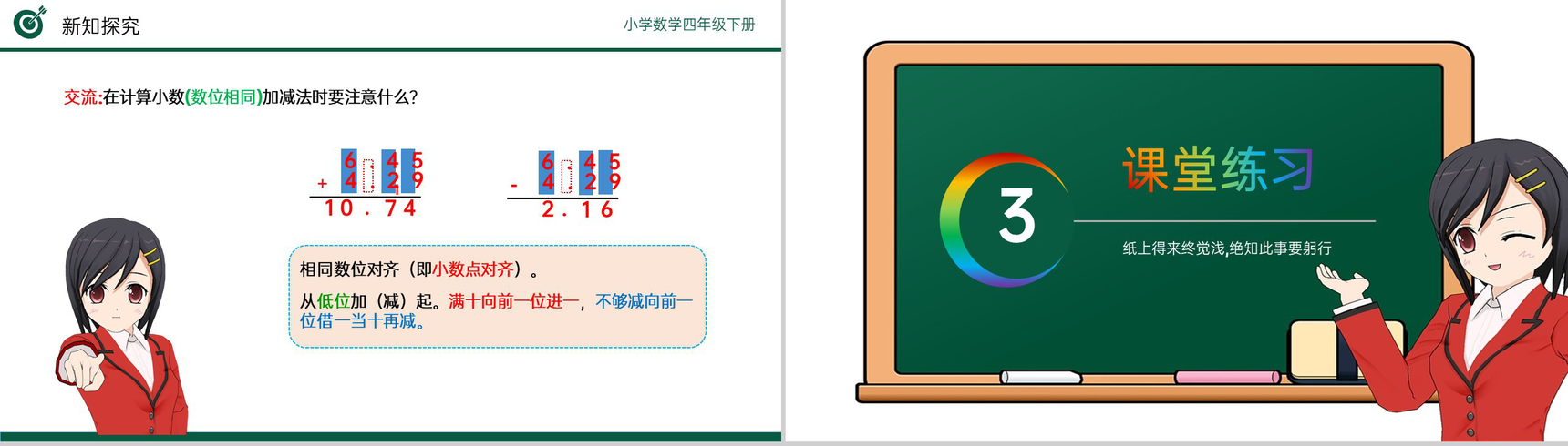 《小数加减法》小学数学四年级下册PPT课件(第6.1课时)-6