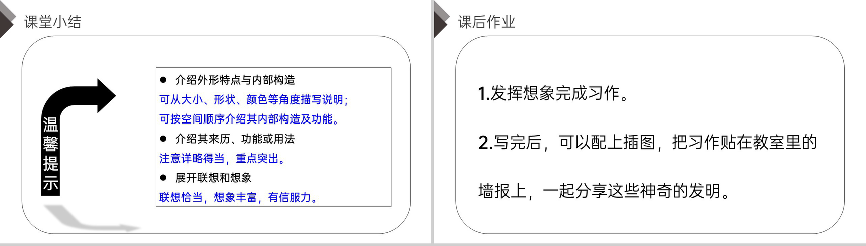 《第2单元习作:我的奇思妙想》人教版四年级语文下册精品PPT课件-10