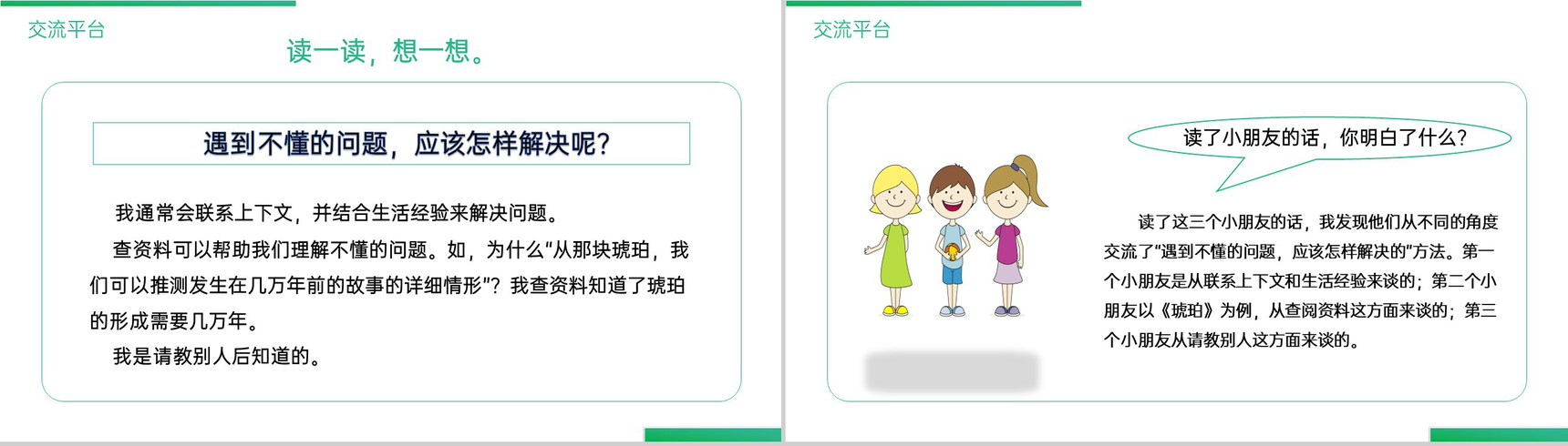 《第2单元语文园地》人教版四年级语文下册精品PPT课件-2