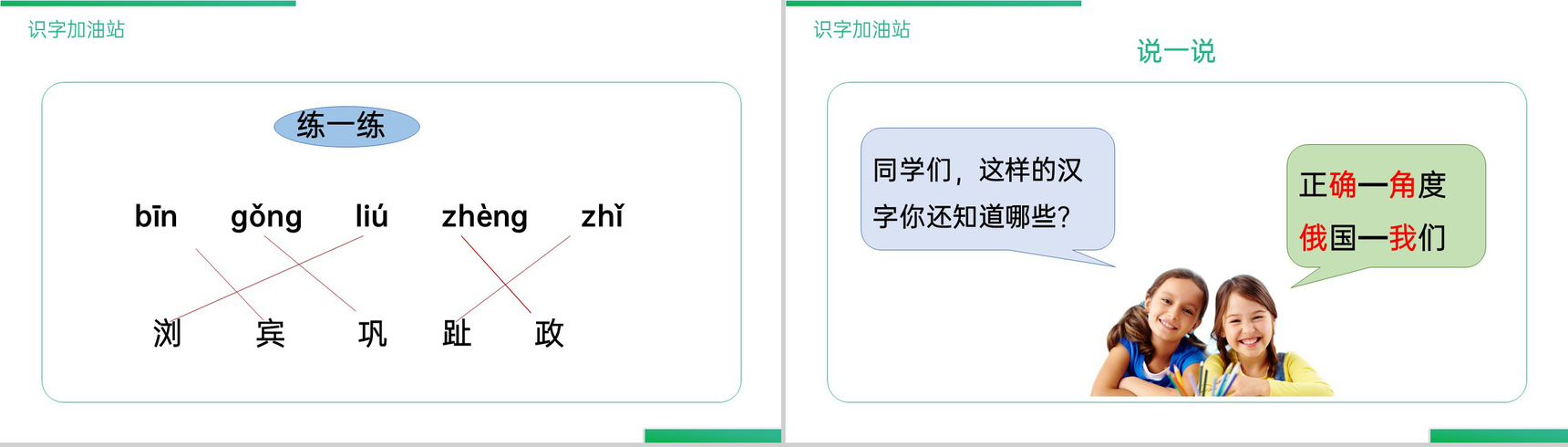 《第2单元语文园地》人教版四年级语文下册精品PPT课件-5