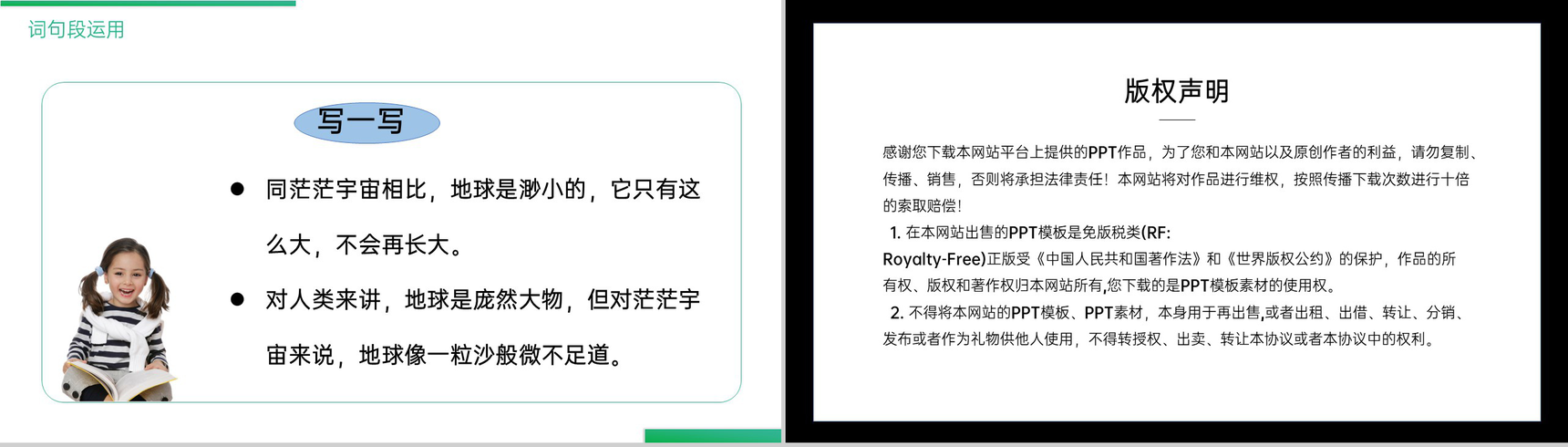 《第2单元语文园地》人教版四年级语文下册精品PPT课件-10