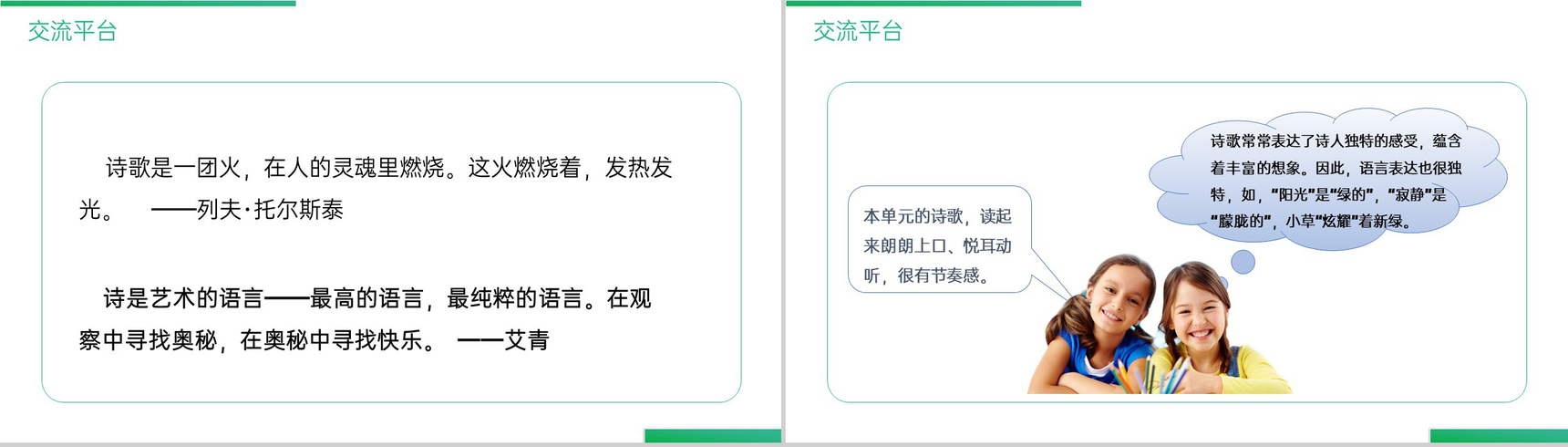 《第3单元语文园地》人教版四年级语文下册精品PPT课件-2