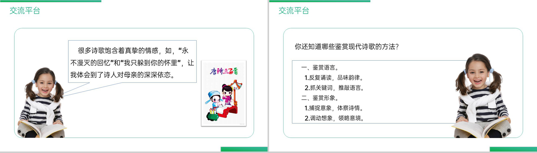 《第3单元语文园地》人教版四年级语文下册精品PPT课件-3