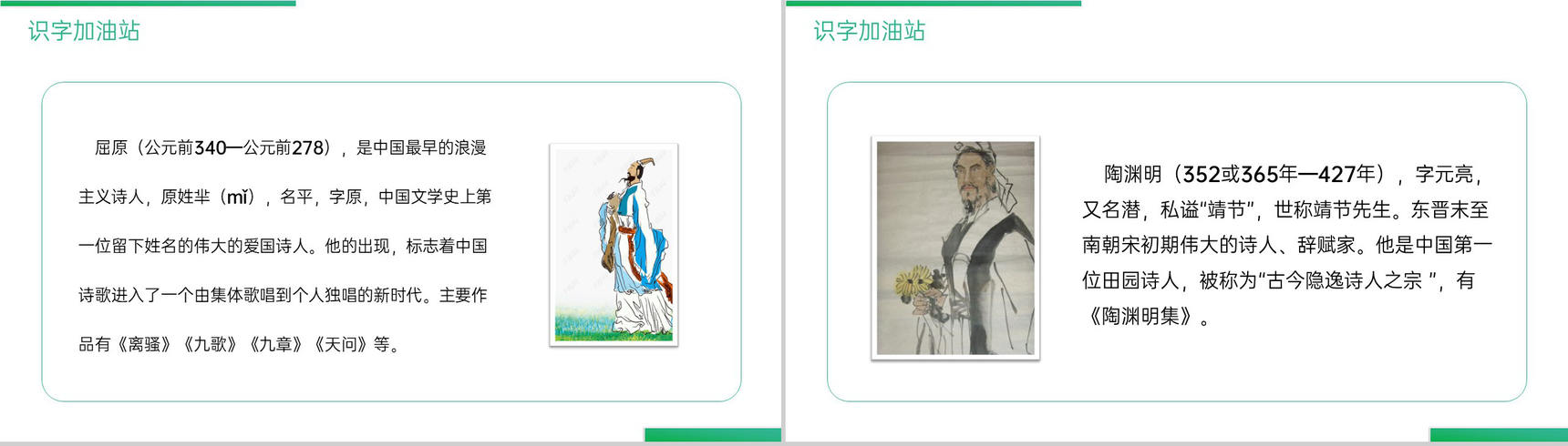 《第3单元语文园地》人教版四年级语文下册精品PPT课件-5