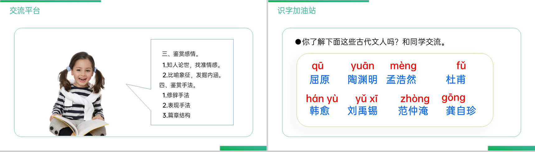 《第3单元语文园地》人教版四年级语文下册精品PPT课件-4