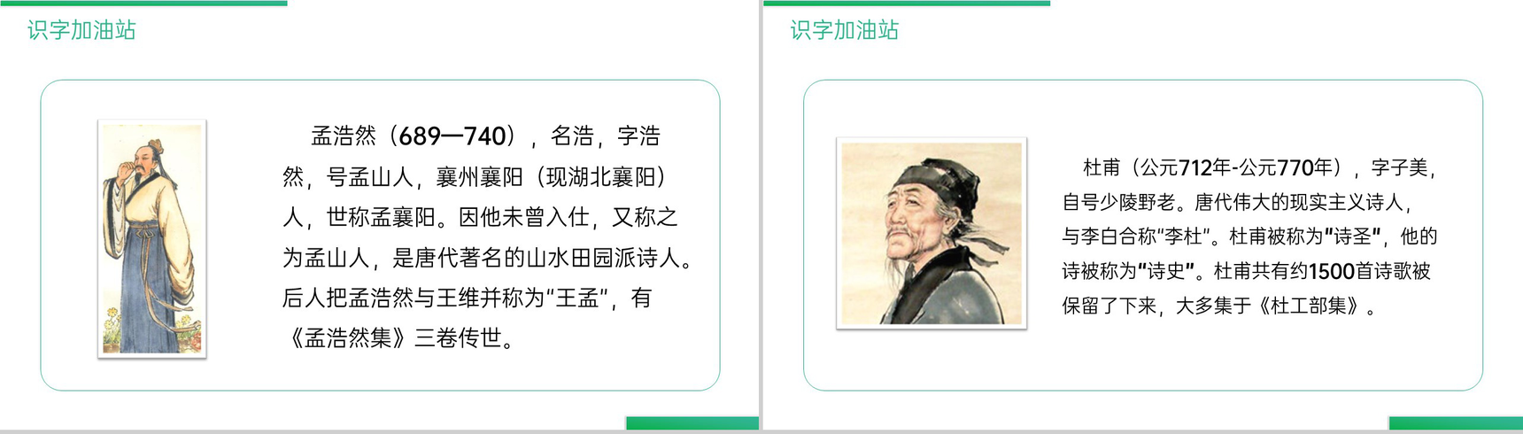 《第3单元语文园地》人教版四年级语文下册精品PPT课件-6