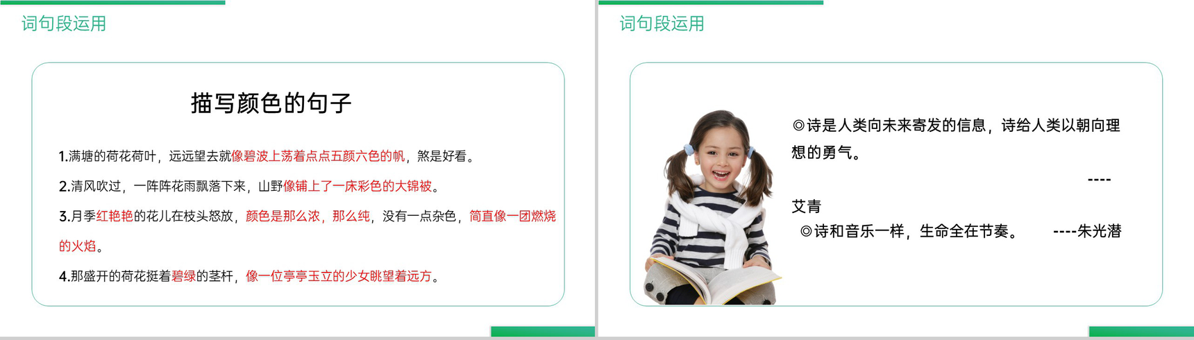 《第3单元语文园地》人教版四年级语文下册精品PPT课件-8