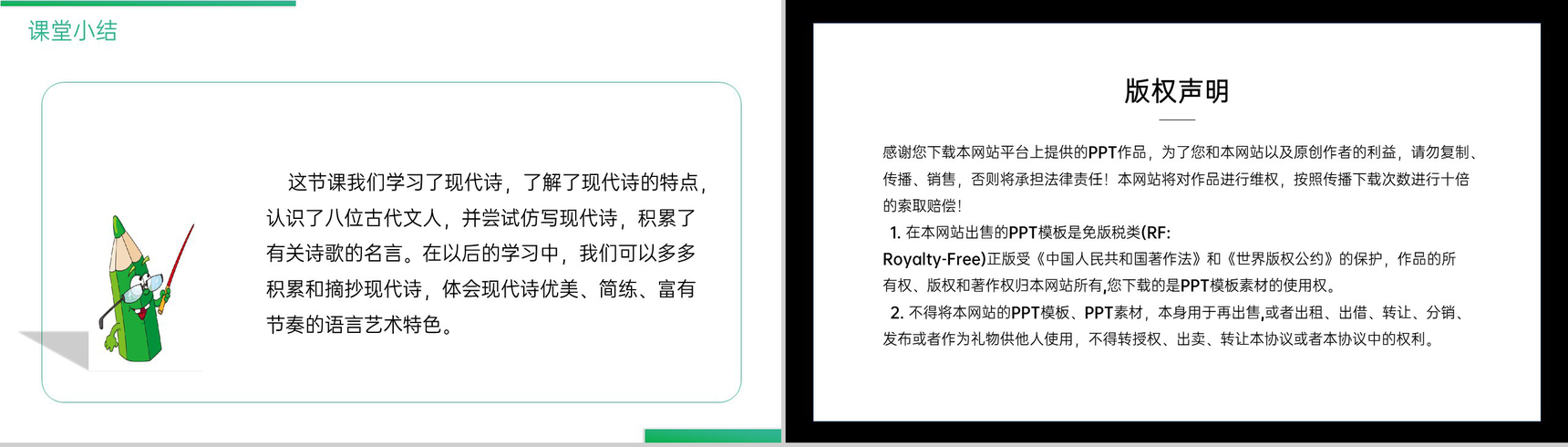 《第3单元语文园地》人教版四年级语文下册精品PPT课件-9