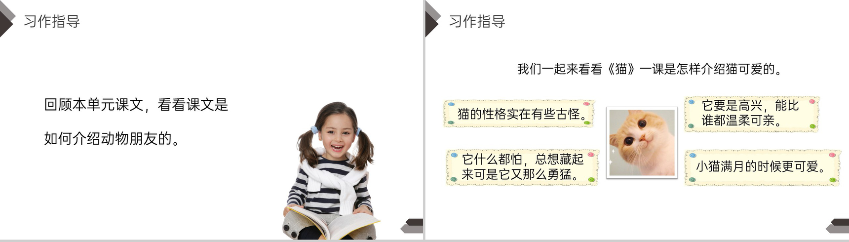 《第4单元习作我的动物朋友》人教版四年级语文下册精品PPT课件-3