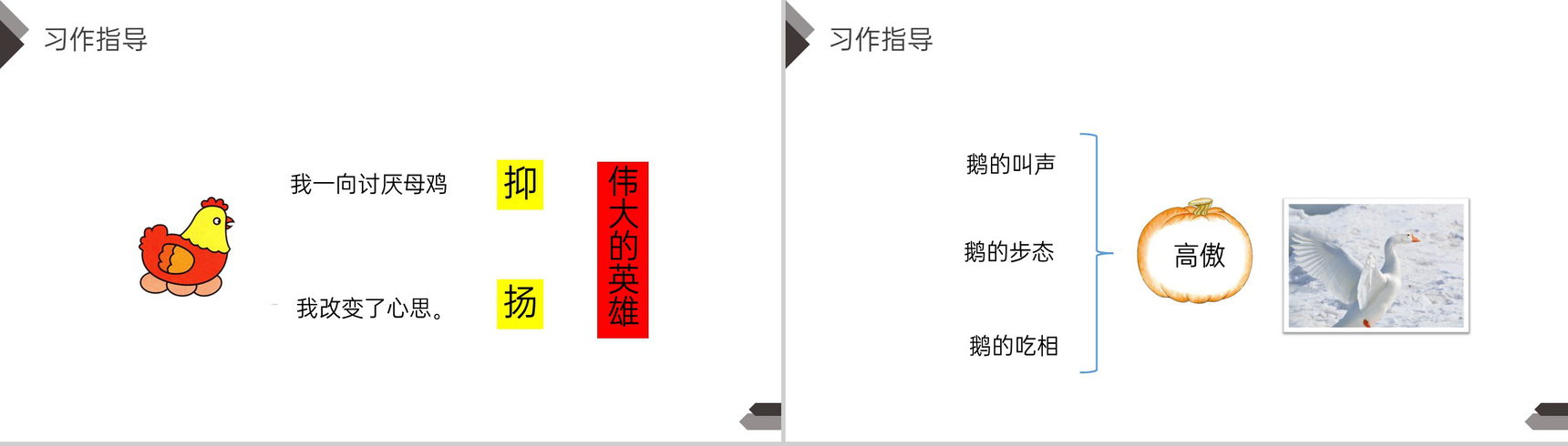 《第4单元习作我的动物朋友》人教版四年级语文下册精品PPT课件-4