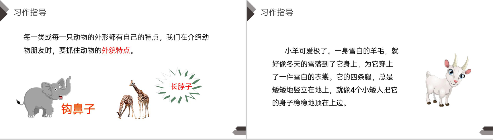 《第4单元习作我的动物朋友》人教版四年级语文下册精品PPT课件-5