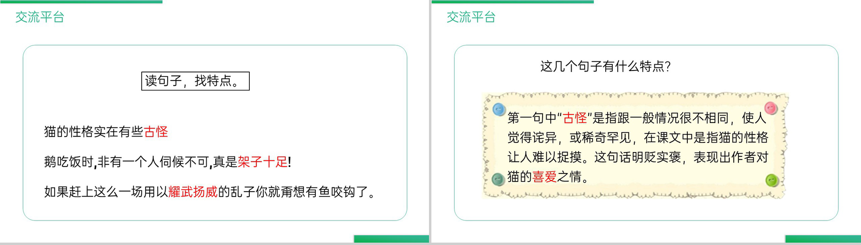 《第4单元语文园地》人教版四年级语文下册精品PPT课件-2