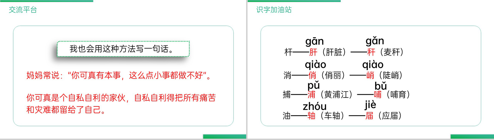 《第4单元语文园地》人教版四年级语文下册精品PPT课件-4