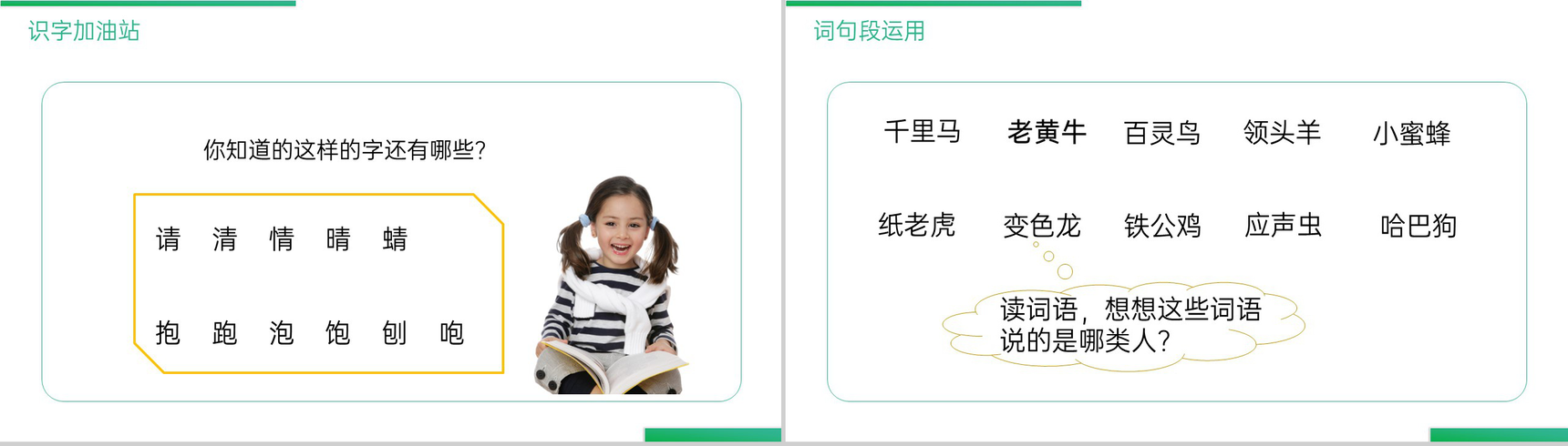 《第4单元语文园地》人教版四年级语文下册精品PPT课件-6
