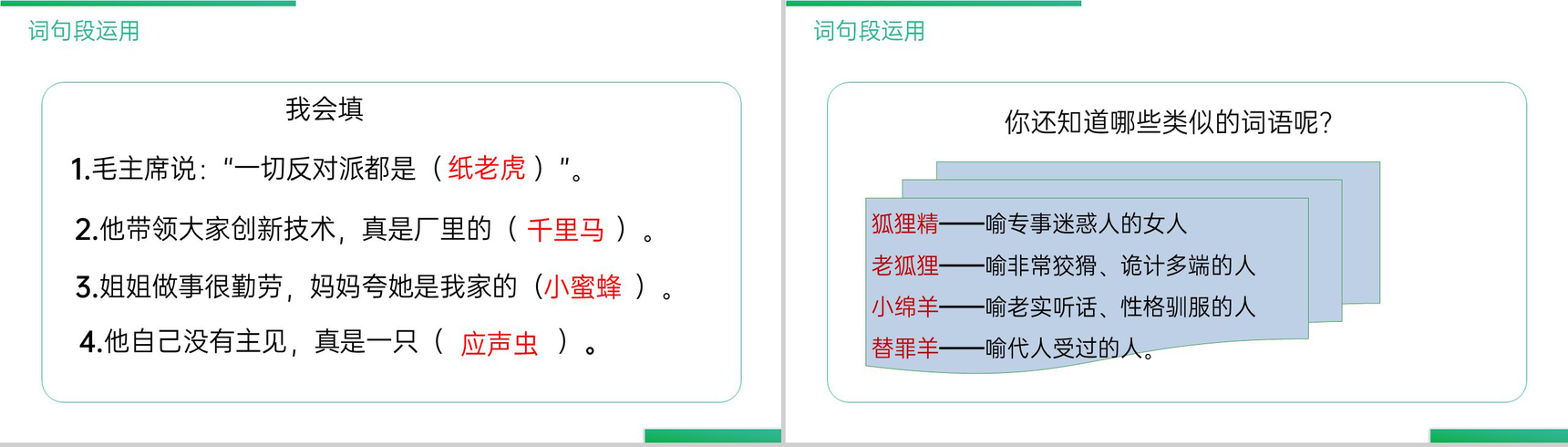 《第4单元语文园地》人教版四年级语文下册精品PPT课件-8