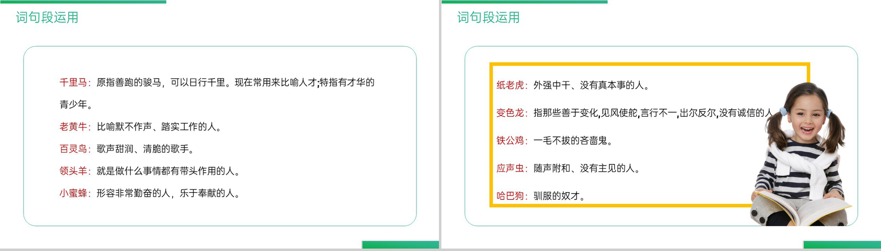 《第4单元语文园地》人教版四年级语文下册精品PPT课件-7