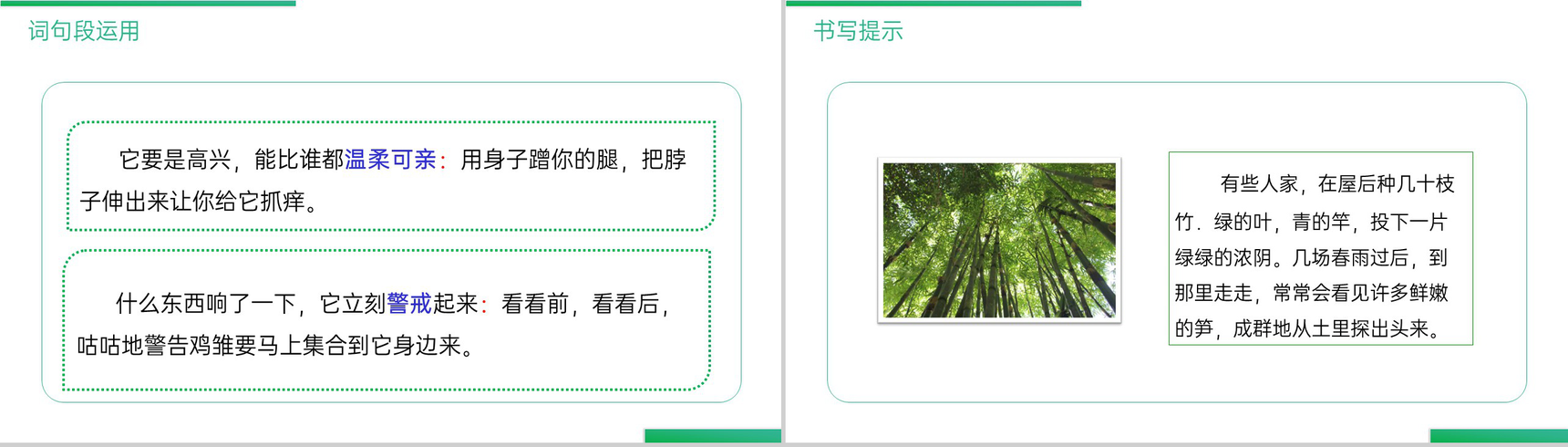 《第4单元语文园地》人教版四年级语文下册精品PPT课件-9