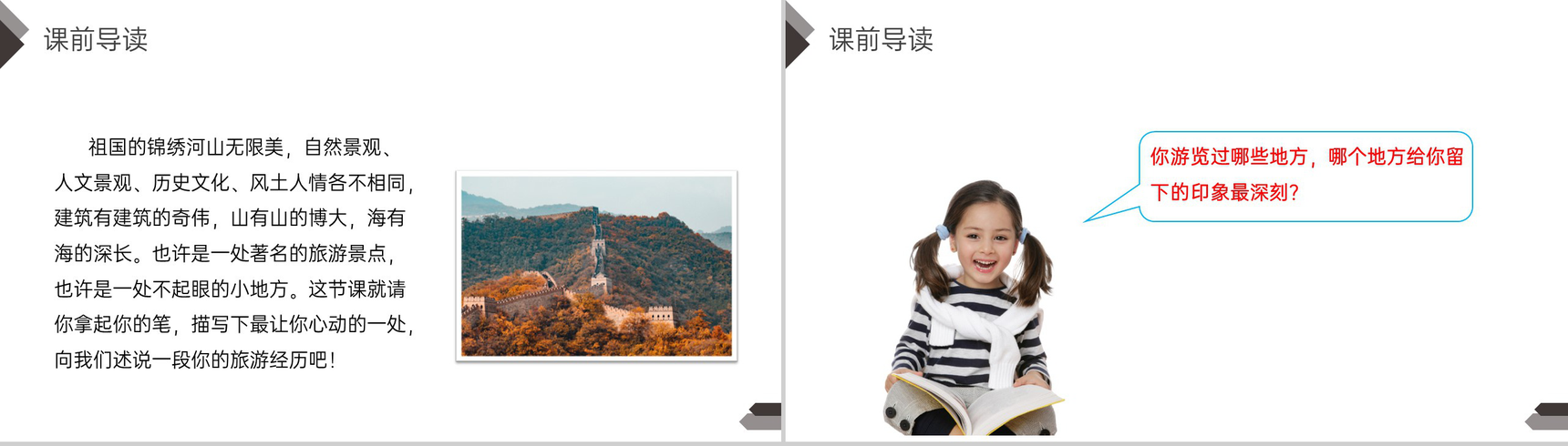 《第5单元习作:游》人教版四年级语文下册精品PPT课件-2