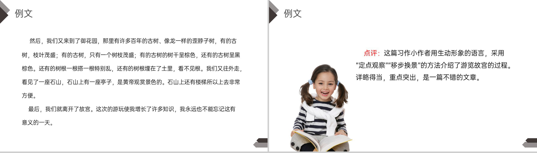《第5单元习作:游》人教版四年级语文下册精品PPT课件-12