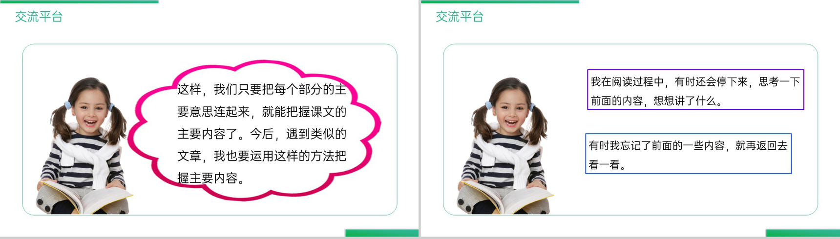 《第6单元语文园地》人教版四年级语文下册精品PPT课件-3