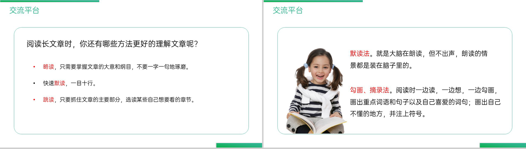 《第6单元语文园地》人教版四年级语文下册精品PPT课件-4