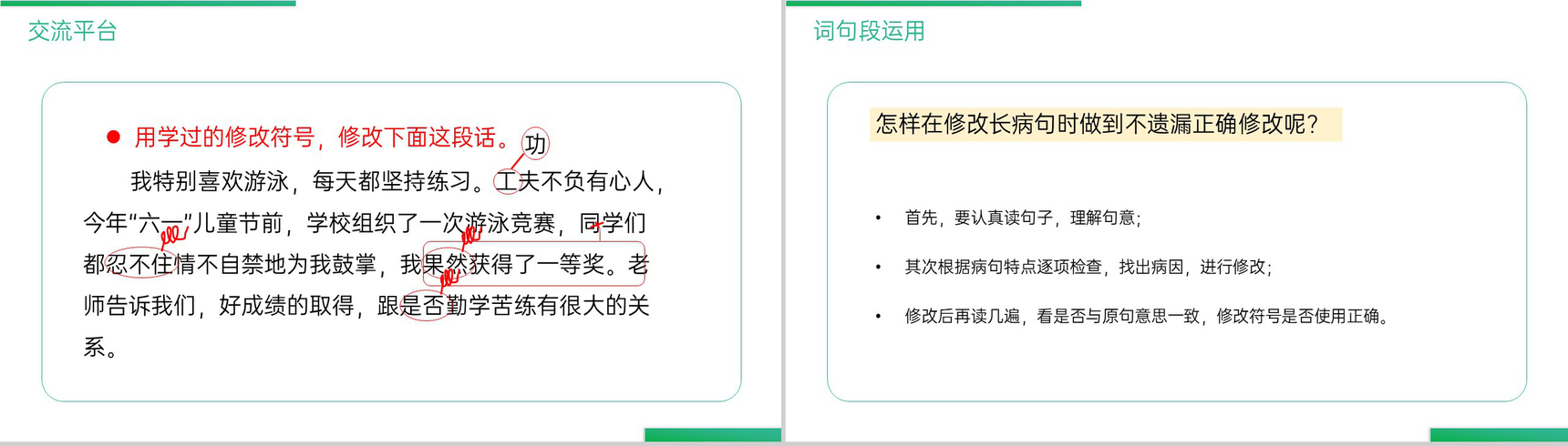 《第6单元语文园地》人教版四年级语文下册精品PPT课件-5