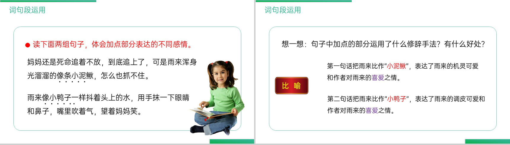 《第6单元语文园地》人教版四年级语文下册精品PPT课件-7