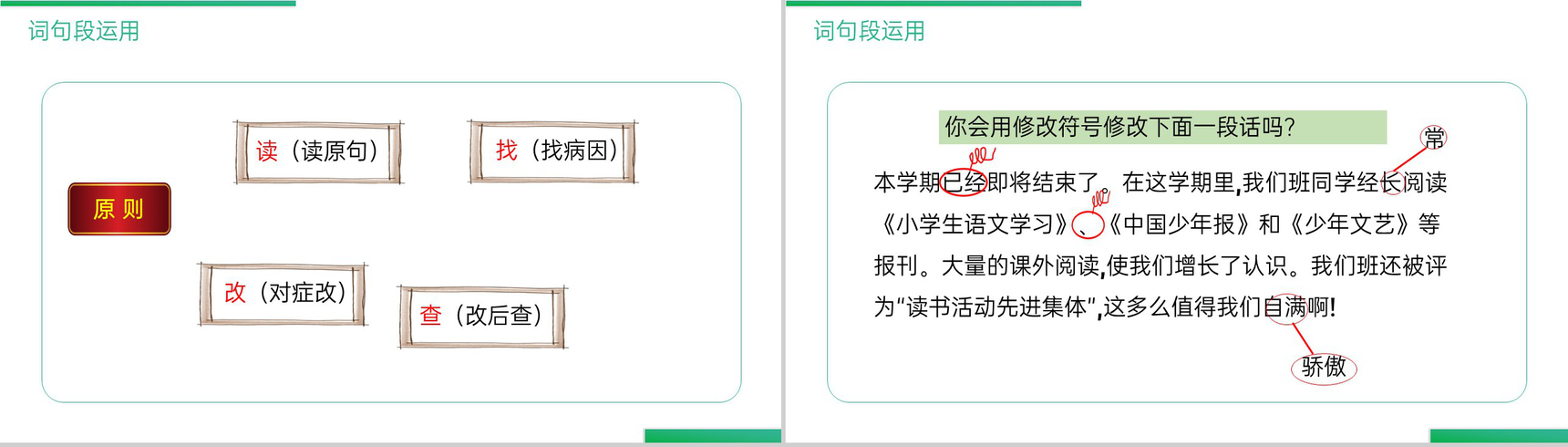 《第6单元语文园地》人教版四年级语文下册精品PPT课件-6
