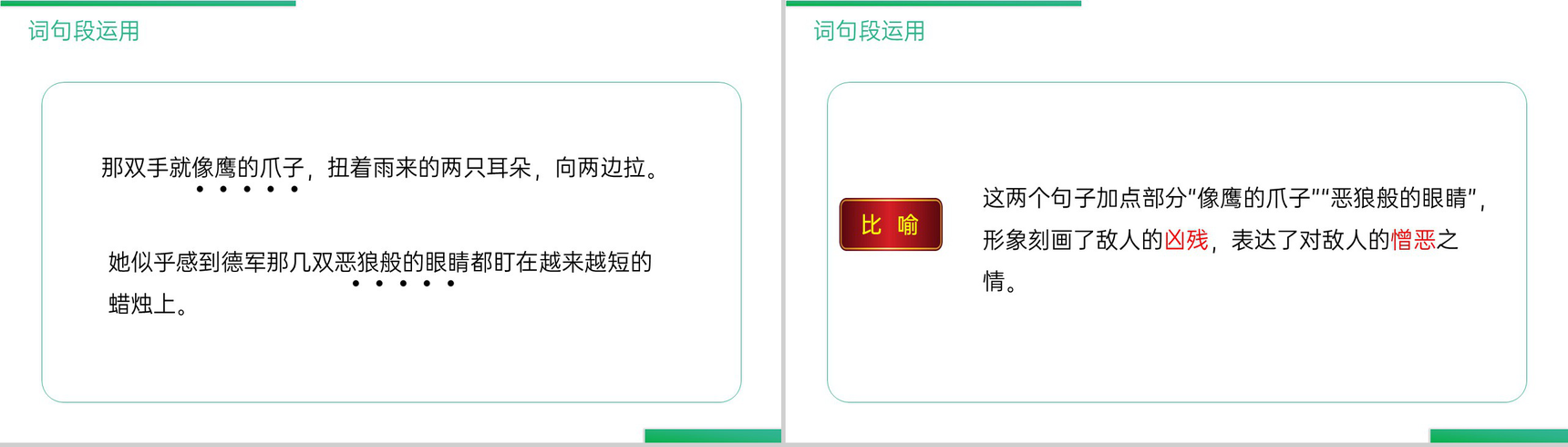 《第6单元语文园地》人教版四年级语文下册精品PPT课件-8