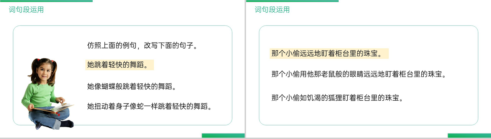 《第6单元语文园地》人教版四年级语文下册精品PPT课件-9