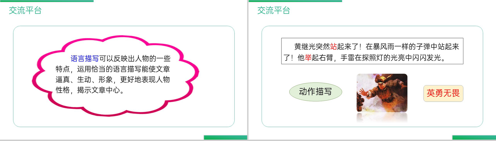 《第7单元语文园地》人教版四年级语文下册精品PPT课件-3