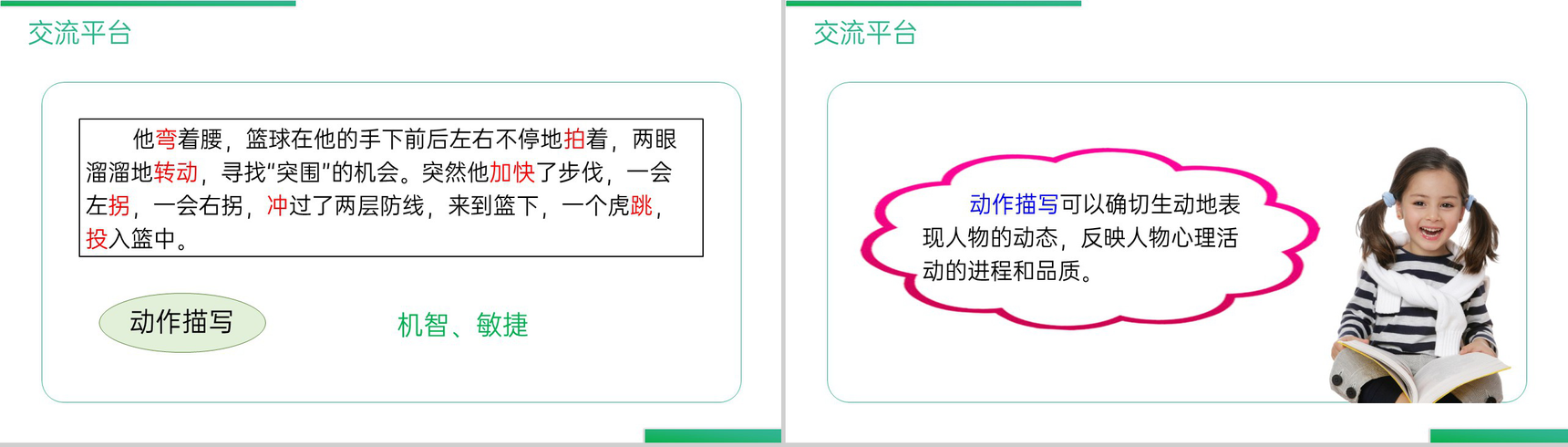 《第7单元语文园地》人教版四年级语文下册精品PPT课件-4