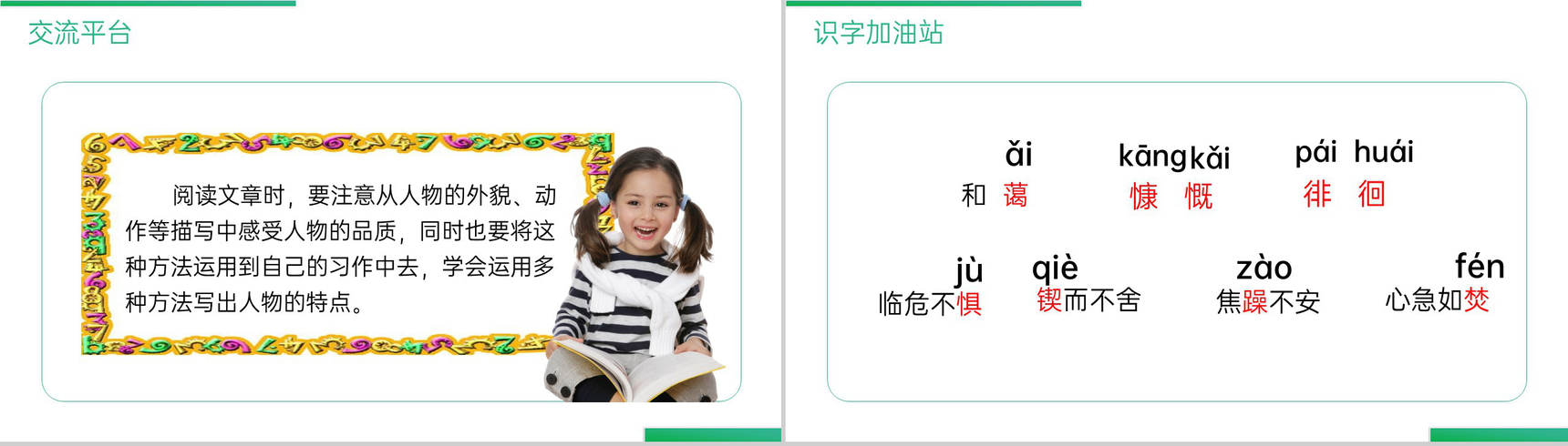 《第7单元语文园地》人教版四年级语文下册精品PPT课件-5