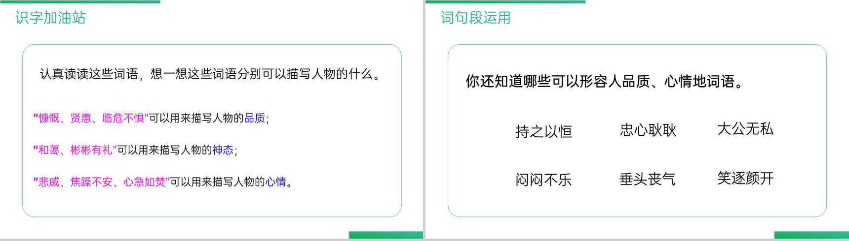 《第7单元语文园地》人教版四年级语文下册精品PPT课件-6