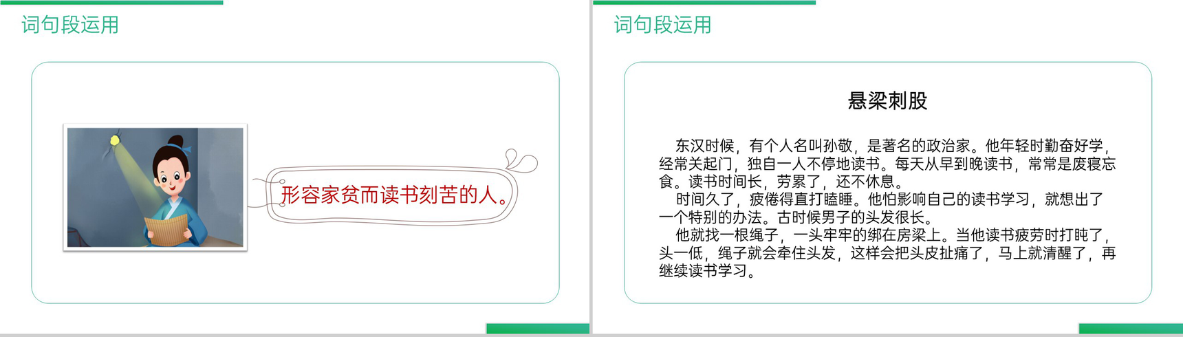 《第7单元语文园地》人教版四年级语文下册精品PPT课件-8