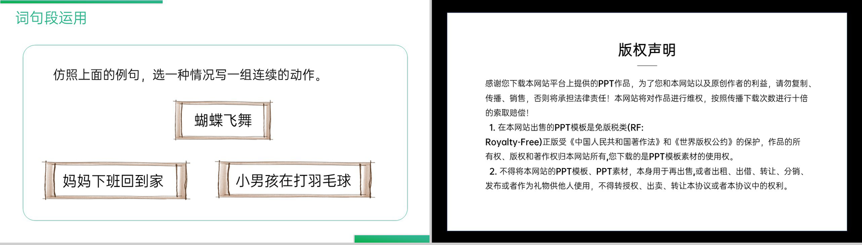 《第7单元语文园地》人教版四年级语文下册精品PPT课件-10