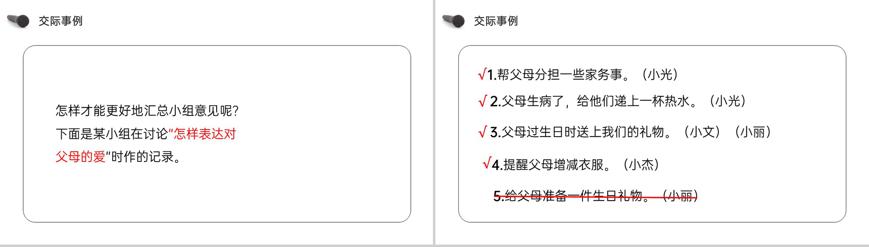 《口语交际(朋友相处的秘诀)》人教版四年级语文下册精品PPT课件-4
