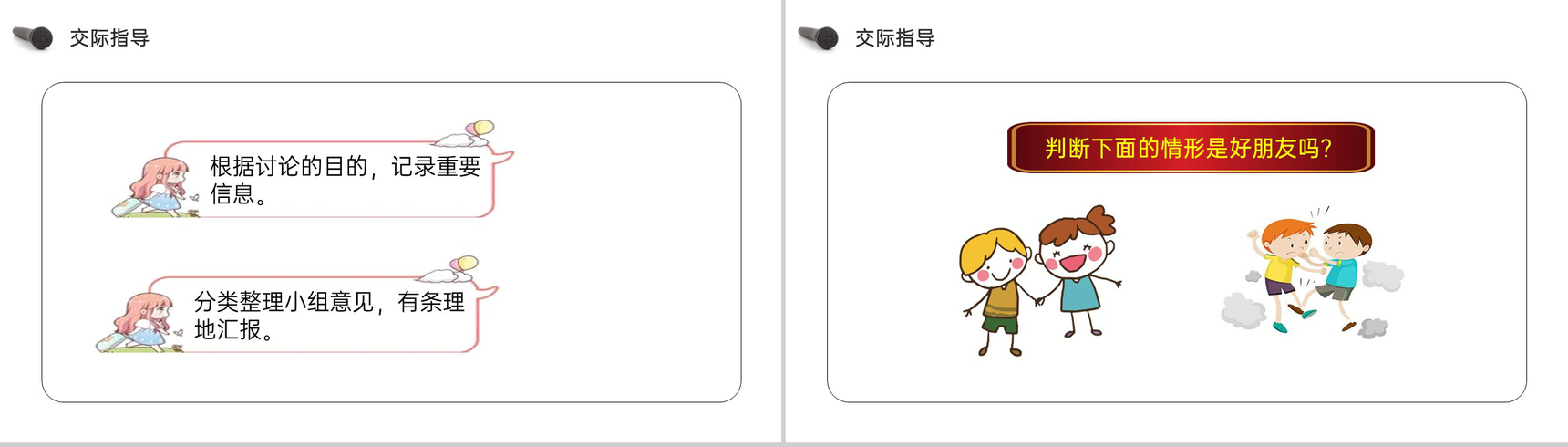 《口语交际(朋友相处的秘诀)》人教版四年级语文下册精品PPT课件-5