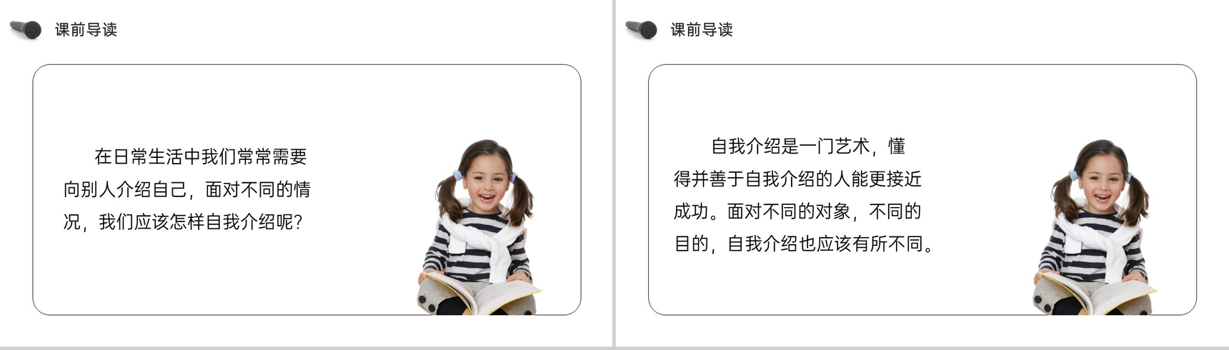 《口语交际(自我介绍)》人教版四年级语文下册精品PPT课件-2