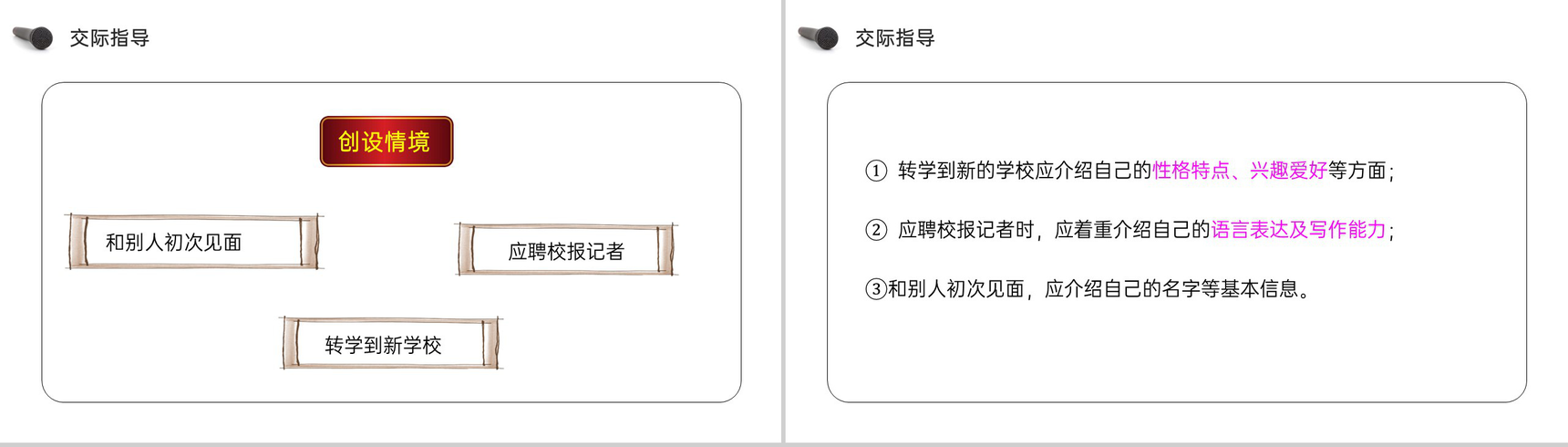 《口语交际(自我介绍)》人教版四年级语文下册精品PPT课件-3